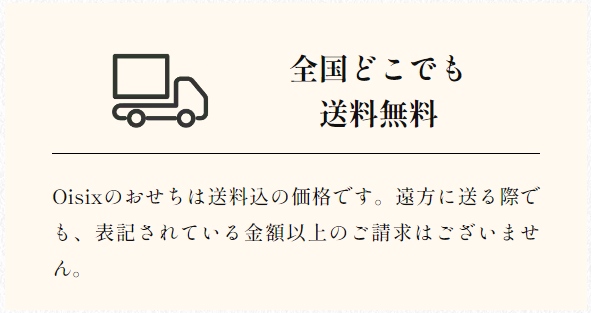 Oisixのおせち2025-｜-おせちの通販ならOisix（おいしっくす）-10-02-2024_02_04_PM