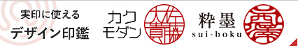 印鑑-はんこ-実印の事なら即日発送可能な印鑑通販店-はんこdeハンコ--11-14-2025_05_10_PM